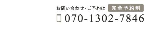 赤坂「HOLOS整体院FEEL」お問い合わせ